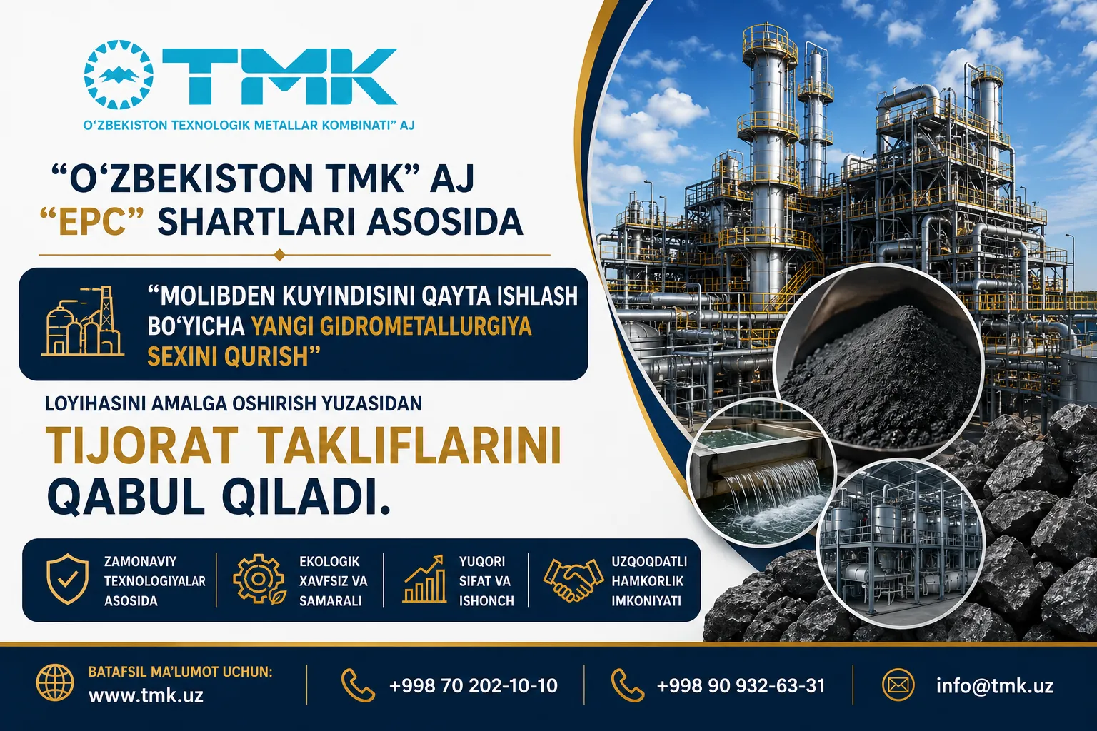 АО «Uzbekistan TMK» принимает коммерческие предложения на реализацию проекта «Строительство нового гидрометаллургического цеха по переработке молибденового огарка» на условиях EPC.