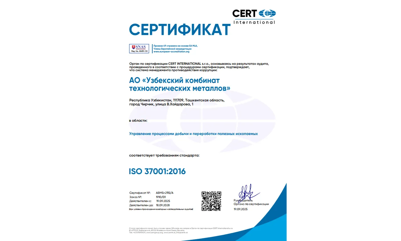 ISO 37001:2016 Антикоррупционный менеджмент
